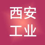 西安工业投资集团有限公司