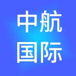 中航国际实业控股有限公司
