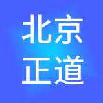 北京正道华盾控股集团有限公司