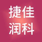 捷佳润科技集团股份有限公司