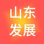 山东发展投资控股集团有限公司