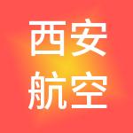 西安航空城艾维申现代服务有限公司