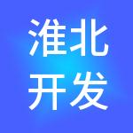 淮北开发区龙发建设投资有限责任公司