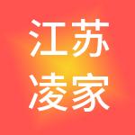 江苏凌家塘市场发展有限公司
