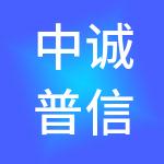 中诚普信（河北）供应链管理有限公司