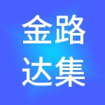 金路达集团有限公司