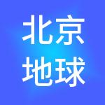 北京地球港卓越商业管理有限公司