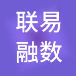 联易融数字科技集团有限公司