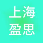 上海盈思佳德供应链管理有限公司