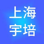 上海宇培实业（集团）有限公司