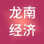 龙南经济技术开发区建设投资有限公司
