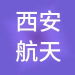 西安航天新能源产业基金投资有限公司