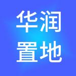 华润置地控股有限公司