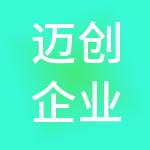 迈创企业管理服务股份有限公司