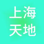 上海天地汇供应链科技有限公司