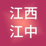 江西江中医药商业运营有限责任公司