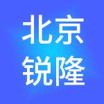 北京锐隆商业管理有限公司