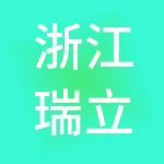 浙江瑞立瑞恒股权投资有限公司