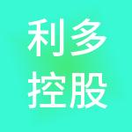 利多控股集团有限公司