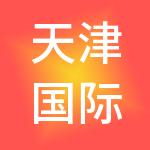 天津国际经济技术合作集团有限公司