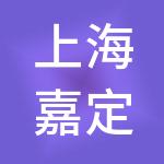 上海嘉定惠民超市市场经营管理有限公司