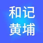 和记黄埔地产管理有限公司