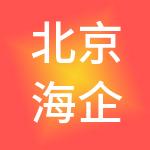 北京海企融集团有限公司