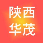 陕西华茂香江控股集团有限公司