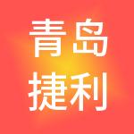 青岛捷利达地理信息集团有限公司
