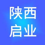 陕西启业实业集团有限公司