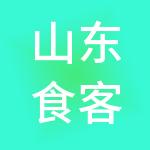 山东食客村控股集团有限公司