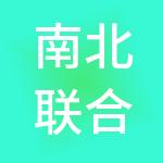 南北联合林业产权交易股份有限公司