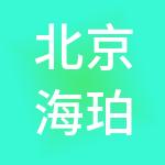 北京海珀尔能源管理有限公司