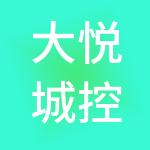 大悦城控股集团（浙江）有限公司