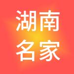湖南名家医药控股有限公司