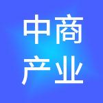 中商产业数据科技（深圳）股份有限公司