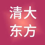 清大东方人力资源有限公司