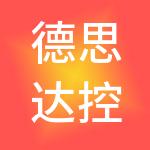 德思达控股（深圳）有限公司