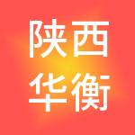 陕西华衡国有物业管理有限公司