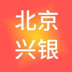 北京兴银龙企业管理有限责任公司