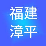 福建漳平市瑞祥林业产业运营有限公司