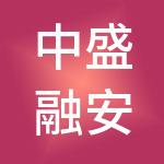 中盛融安人力资源服务（北京）有限公司