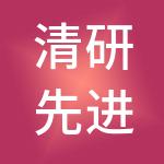 清研先进制造产业研究院（洛阳）有限公司