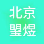 北京琞煜供应链管理有限公司