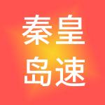 秦皇岛速创餐饮管理集团有限公司