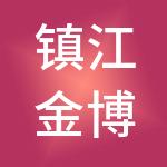 镇江金博通科技产业园管理有限公司