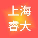 上海睿大实业发展集团有限公司