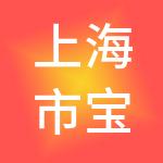 上海市宝钢地区轻工业公司