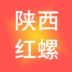 陕西红螺湾餐饮集团有限公司