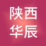 陕西华辰博远企业管理有限公司